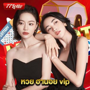 77lotto หวย ฮานอย vip